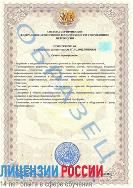 Образец сертификата соответствия (приложение) Ремонтное Сертификат ISO 27001